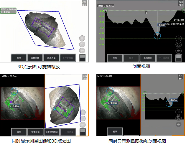 工業(yè)內(nèi)窺鏡相位掃描三維立體測(cè)量可生成3D點(diǎn)云圖、深度圖、剖面圖